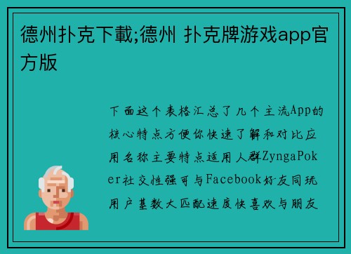 德州扑克下載;德州 扑克牌游戏app官方版
