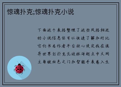 惊魂扑克;惊魂扑克小说